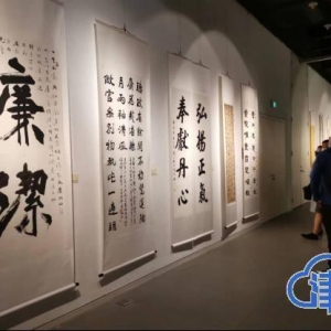 树清廉之风 铸忠诚之魂 第五届“清风正气”优秀文化作品展开幕 ...