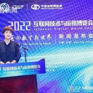 2022互联网技术与应用博览会聚焦数字新世界