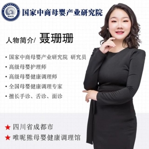 聂珊珊老师是全国母婴健康调理专家