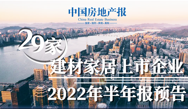 困局延续，多家建材企业2022上半年利润大跌，最高预亏7.5亿元 ...