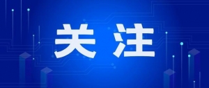 新区稳经济一揽子惠企政策措施落地见效 上万家企业享退税金额167.2亿元 ...