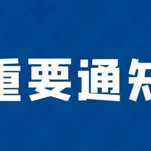 太原市教育局印发《关于进一步规范中小学招生工作的通知》 ...