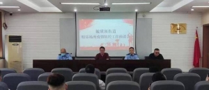 芝罘区毓璜顶街道召开娱乐场所疫情防控工作约谈会