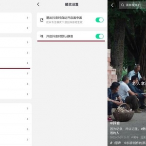 抖音上线默认静音功能，避免公共场合外放扰人