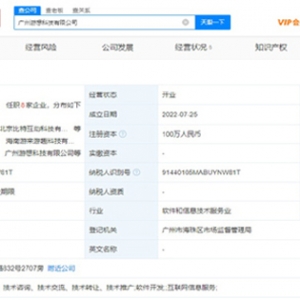 抖音集团在广州成立科技公司