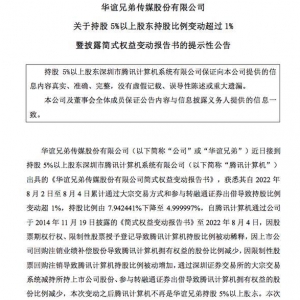 华谊兄弟遭腾讯抛售股票，4年亏损64亿，王忠军王忠磊曾收警示函 ... ...