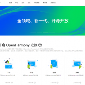 开源OpenHarmony已推出14个行业发行版