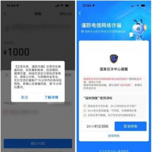 注意！支付宝、微信出现这些界面，马上停止转账！