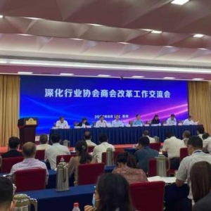 全国深化行业协会商会改革工作交流会在杭召开