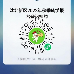 沈北新区发布重要通知