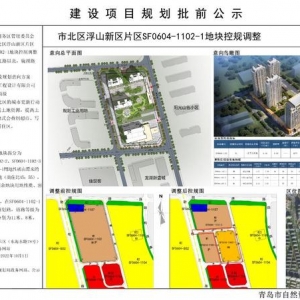 市北浮山新区两地块规划公示 将建3栋住宅楼1栋商业楼