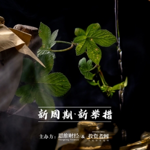 大咖“煮酒”（上）：疫情第三年，白酒生态变了，玩法也变了 ... ...