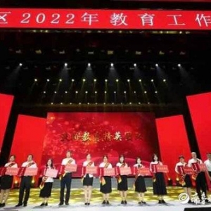 济南天桥区召开2022年教育工作大会