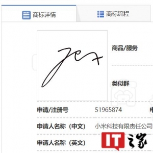 小米诉争雷军手写签名商标被驳回