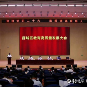 打造教育康养示范区，薛城推动教育高质量发展