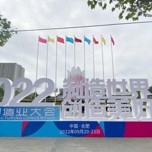 江淮汽车为2022世界制造业大会提供出行服务 诠释“制造世界·创造美好” ...