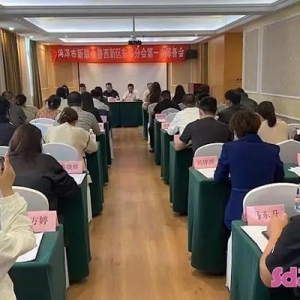 菏泽市新联会鲁西新区东部分会首届筹备会顺利召开