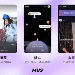 网易云音乐官宣首款音乐社交软件MUS发布，主打音乐社交