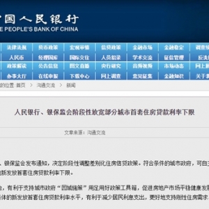 首套房贷款利率迎新政，如何正确理解政策四大关键词？