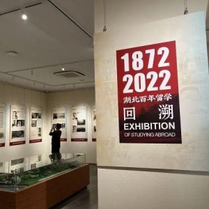 湖北留学人员历史展在武昌昙华林开展