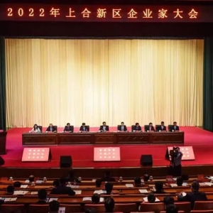 真金白银重奖 重磅政策加持 2022年上合新区企业家大会召开