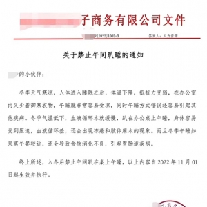 杭州一公司发文禁止员工趴桌午睡，公司回应：可以买折叠床来睡 ...