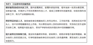 工信部：加大青年科技人才薪酬、住房、子女入学支持力度