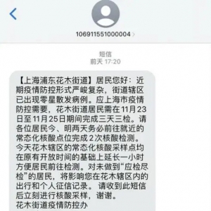 上海一街道未做核酸纳入征信？街道：工作人员措辞不当，批评教育 ...