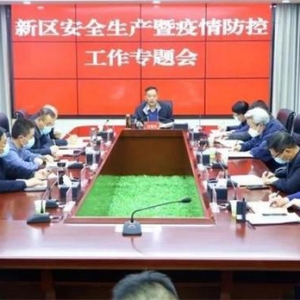 铜川新区召开安全生产暨疫情防控工作专题会