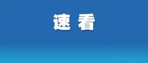 和林格尔新区为企业生产经营和项目建设纾困解难