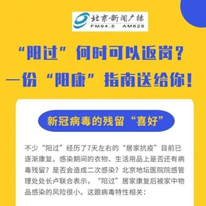 “阳过”何时可以返岗？一份“阳康”指南送给你