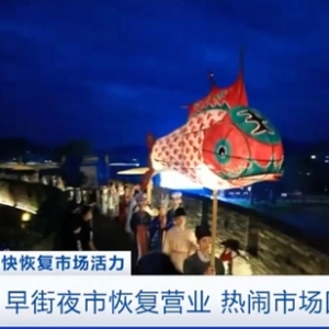 “烟火气”重现街头巷尾！浙江早街夜市“回归”，游客络绎不绝 ...