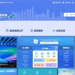 以数字化赋能政府管理，大鹏新区政府在线网站3次跻身全国区县级政府门户网前20强 ...