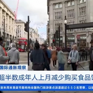 面包、麦片都涨价了！英国超半数成年人上月减少购买食品饮料 ...