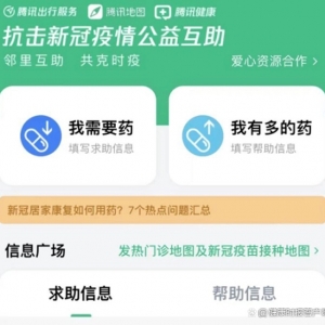 腾讯药品互助小程序上线，需求最多为抗原、布洛芬和对乙酰氨基酚 ...