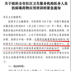 北京多家社区卫生中心证实：收到辉瑞新冠药培训，不清楚何时配送 ...