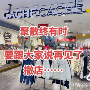 撤店、倒闭……在中国开了1000家店的“法国优衣库”怎么了？ ...