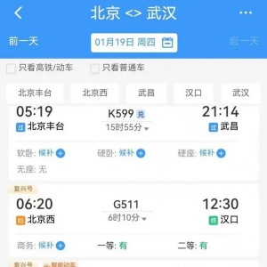 连续三天 春运高峰期火车票今起开抢 热门线路车票紧俏