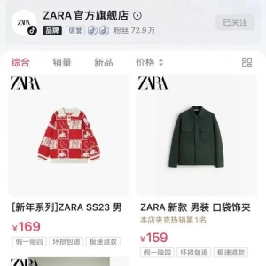 ZARA直播，能救命吗