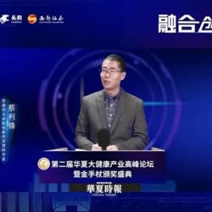 悦康药业蔡利锋：多肽新冠膜融合抑制剂有望在新冠抗疫中脱颖而出｜第二届华夏大健康论 ...