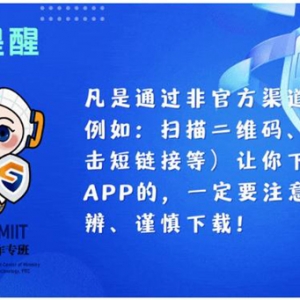 假滴滴、假抖音、假支付宝……别跳进这些仿冒APP陷阱！