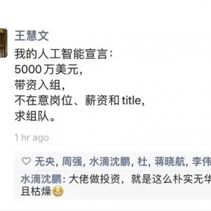 5000万美元 带资进组！美团联合创始人王慧文高调宣言入局AI