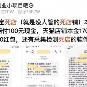 多年不经营的网店被薅“保证金”，有人月入过万！揭秘“死店”灰色产业链 ...