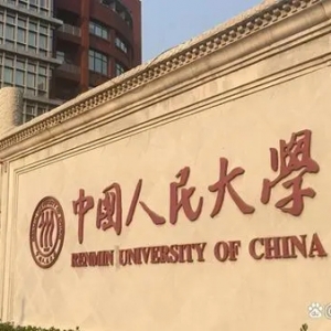 人民大学：决定撤销中国人民大学画院