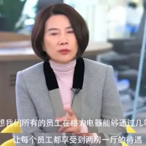 董明珠：恶意言论不会动摇我们决心，格力员工一人一套房承诺不变 ...