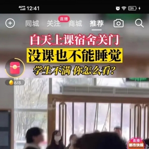 西安某学校白天上课宿舍关门，没课也不能睡，学生不满