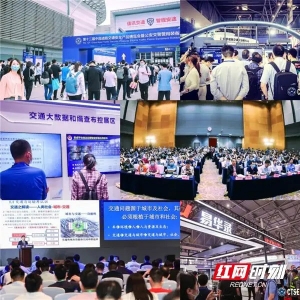 2023中国道路交通安全创新与合作大会、第十三届交博会即将在长沙举办 ...