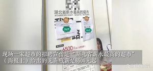 超市6500元招聘引学生排队投简历，6500元起底薪引来学生热捧！ ...