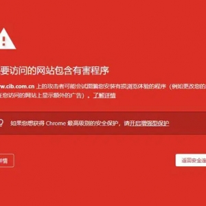 兴业银行官网打不开？部分浏览器提示网站包含有害程序