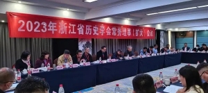 省历史学会常务理事（扩大）会议在富阳举行